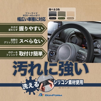 ハンドルカバー イージーガード ボンフォーム