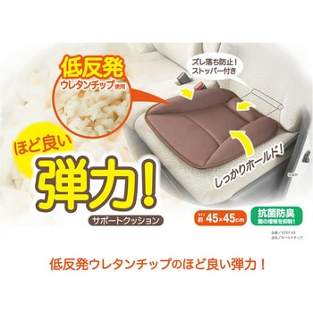 シートクッション ホールドチップ ボンフォーム