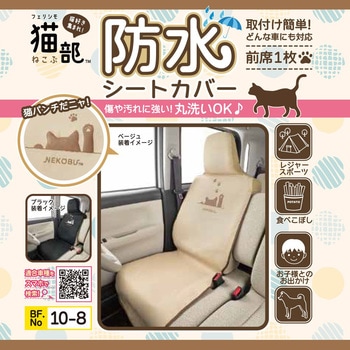 シートカバー FN猫パンチ ボンフォーム
