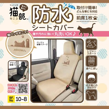 シートカバー FN猫パンチ ボンフォーム
