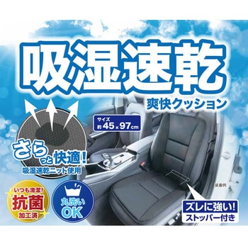 5733-07BK シートクッション ドライニット 1枚 ボンフォーム 【通販 
