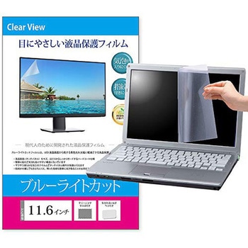 液晶保護フィルム ブルーライトカット メディアフューチャー