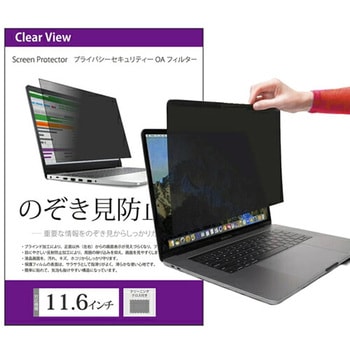のぞき見防止 プライバシーフィルター パソコン モニター 汎用 覗き見防止 フィルター メディアフューチャー