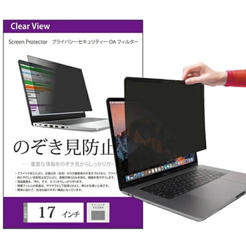 のぞき見防止 プライバシーフィルター パソコン モニター 汎用 覗き見防止 フィルター メディアフューチャー