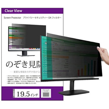 のぞき見防止 プライバシーフィルター パソコン モニター 汎用 覗き見防止 フィルター メディアフューチャー
