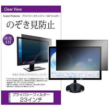 のぞき見防止 プライバシーフィルター メディアフューチャー