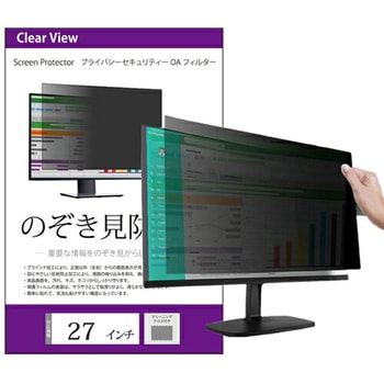 のぞき見防止 プライバシーフィルター パソコン モニター 汎用 覗き見防止 フィルター メディアフューチャー