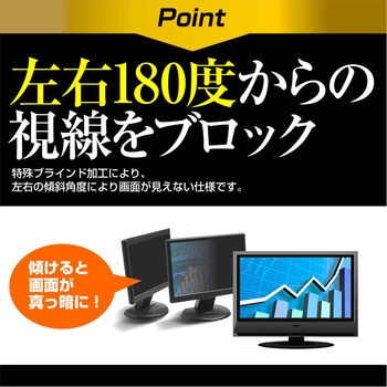 のぞき見防止 プライバシーフィルター パソコン モニター 汎用 覗き見防止 フィルター メディアフューチャー
