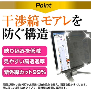 のぞき見防止 プライバシーフィルター パソコン モニター 汎用 覗き見防止 フィルター メディアフューチャー