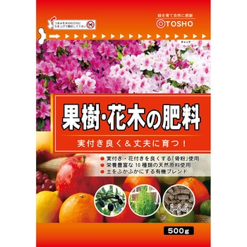 果樹・花木の肥料 500g 東商
