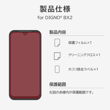 DIGNO BX2 保護フィルム 「SHIELD・G HIGH SPEC FILM」 高透明 MSソリューションズ