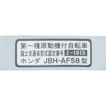 プレート レジステッドナンハ 87501GGA010 ホンダ