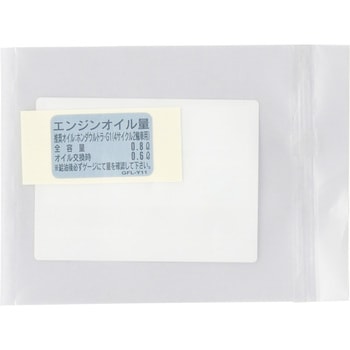 ラベル オイルキャパシティー 87541GFLY11 ホンダ