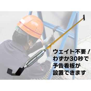 予告看板固定金具 側溝止吉 アイデア・サポート