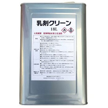乳剤クリーン(18l缶入) アイデア・サポート
