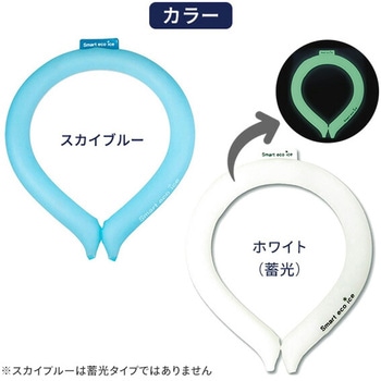 Smart eco ice ネックバンド マルエヌ