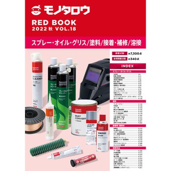 RED BOOK VOL.18 秋号 モノタロウ.