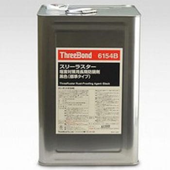スリーラスター 塩害対策用長期防錆剤 スリーボンド アンダーコート