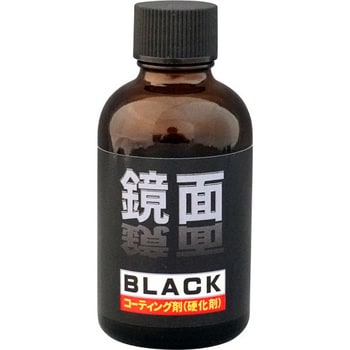 T010000 鏡面ブラックコーティング剤セット 1セット クリスタルプロセス 【通販モノタロウ】