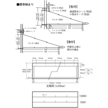 アプローチ1000(出幅1000mm)後付用キャップ付き 岩井工業所