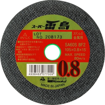 切断砥石スーパー雷鳥(両面補強高級品) 1枚売 富士製砥(高速電機)