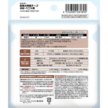 スコッチ 超強力両面テープ 木材・ベニヤ用 3M(スリーエム)