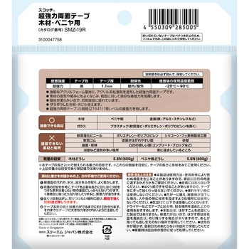スコッチ 超強力両面テープ 木材・ベニヤ用 3M(スリーエム)