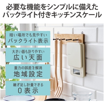 キッチンスケール デジタルスケール 計量器 はかり 最大3kg 0.5g単位 バックライト付き エレコム