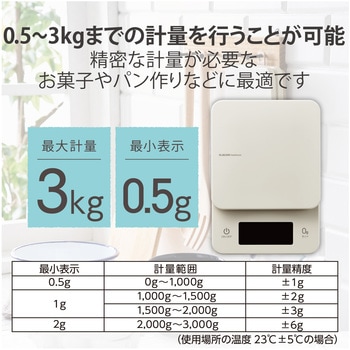キッチンスケール デジタルスケール 計量器 はかり 最大3kg 0.5g単位 バックライト付き エレコム