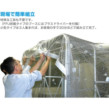 クリーンブース ホーザン