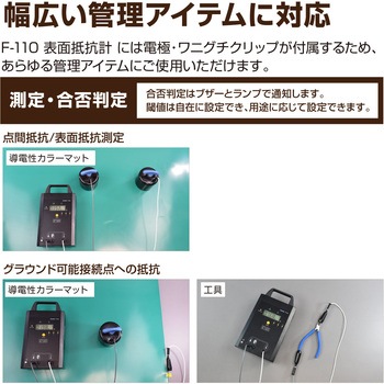 表面抵抗計 ホーザン