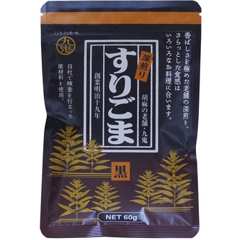 深煎り すりごま黒 九鬼産業