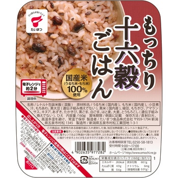もっちり十六穀ごはん たいまつ食品