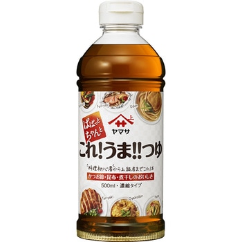 ヤマサ ぱぱっとちゃんと これ!!うま!!つゆ ヤマサ醤油