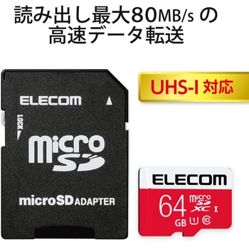 マイクロSDカード Class10 【UHS-I U1】 SD変換アダプタ付 NINTENDO SWITCH対応 メモリーカード microSD エレコム