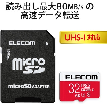 マイクロSDカード Class10 【UHS-I U1】 SD変換アダプタ付 NINTENDO SWITCH対応 メモリーカード microSD エレコム