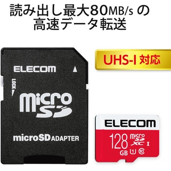 マイクロSDカード Class10 【UHS-I U1】 SD変換アダプタ付 NINTENDO SWITCH対応 メモリーカード microSD エレコム