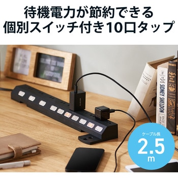 延長コード 電源タップ 2P 10個口 回転 個別スイッチ 2.5m 雷サージ ほこりシャッター付 エレコム