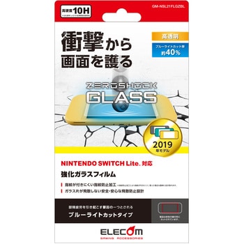 Nintendo Switch Lite ガラスフィルム 液晶保護 ブルーライトカット ZEROSHOCK エレコム