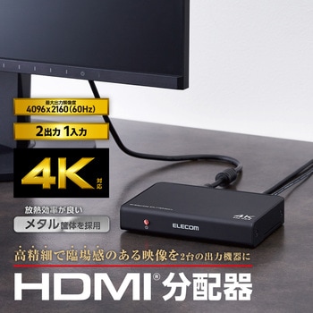 VSP-HDP12BK HDMI分配器 2/4/8ポート 出力 入力×1 4K 60P 対応 スプリッター 1個 エレコム 【通販モノタロウ】