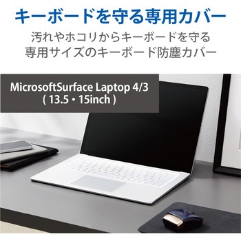 キーボードカバー Microsoft Surface Laptop 4/3 (13.5インチ・15インチ) 対応 抗菌 防塵 エレコム