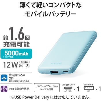 モバイルバッテリー 5000mAh 12W 入力(Type-C×1) 出力(Type-C×1、USB-A