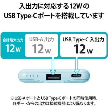 モバイルバッテリー 5000mAh 12W 入力(Type-C×1) 出力(Type-C×1、USB-A×1) PSE認証 おまかせ充電対応 エレコム