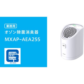 maxell 業務用オゾン除菌消臭器 MXAP-AE400 - 空気清浄機・イオン発生器