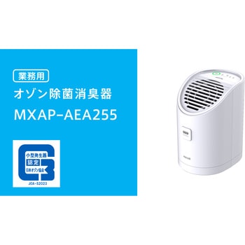 360Wmaxell 業務用オゾン除菌消臭器 2台