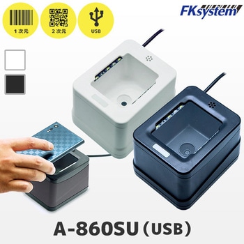 定置式 QRコード対応 二次元バーコードリーダー(USB) エフケイシステム