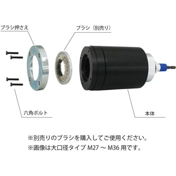 サビ取りブラシソケット 大口径タイプ サカタ製作所