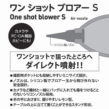 ワンショットブロアー2 Sサイズ エツミ