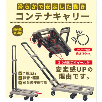 コンテナキャリー エツミ