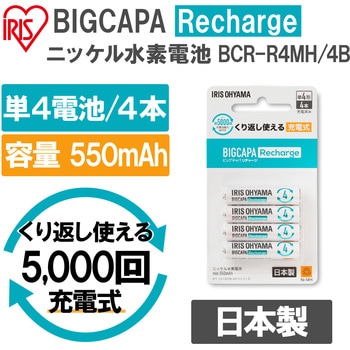 ビックキャパ リチャージ ニッケル水素電池 4本パック アイリスオーヤマ
